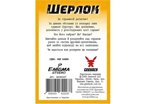 Настільна гра Geekach Games Шерлок дитячий. Загадкове зникнення Суріґурі (Sherlock Junior: Suriguri) (укр.) (GKCH0257) - фото 3