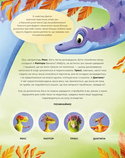 Динойога - фото 4