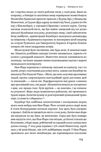 Криза урбанізму. Чому міста роблять нас нещасними - фото 15