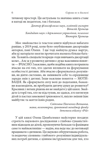 Справа не в діагнозі. Як керувати розвитком дитини та формувати необхідні навички - фото 6