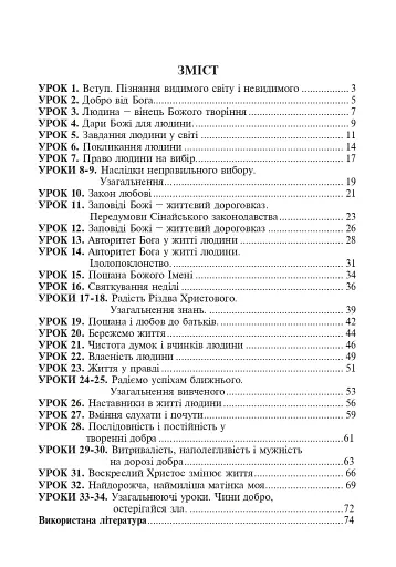 Християнська етика. Конспекти уроків. 3 клас - фото 8
