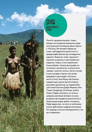 Чому це не повинно бути у фокусі: доступно про сучасну фотографію - фото 10