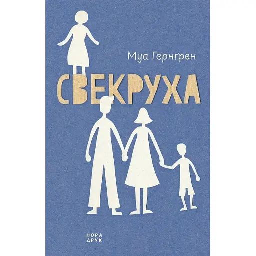 Свекруха - фото 1