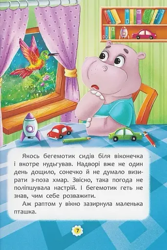 Казки про почуття та емоції. Як перестати сумувати? - фото 9