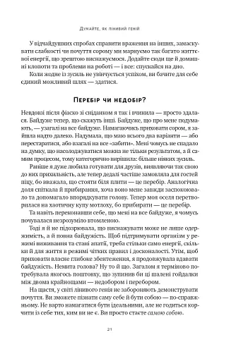 Лінива геніальна мама. Як встигати найголовніше і залишати час для себе - фото 20