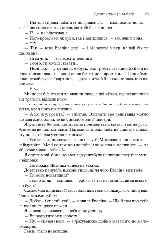 Хроніки Амбера. П’ятикнижжя Корвіна. Том 1 - фото 17