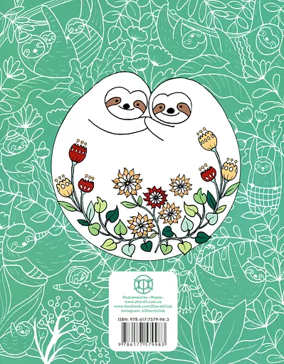 Почти миллион ленивцев - Лулу Майо - фото 10