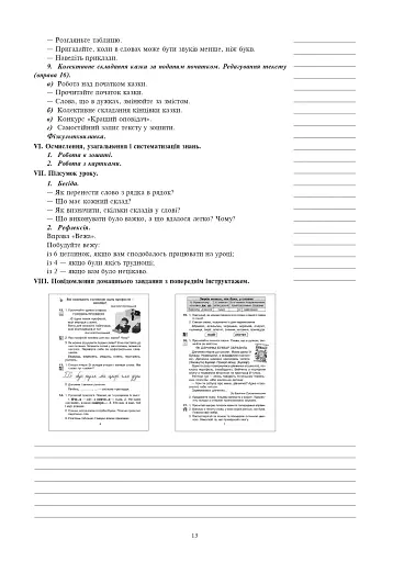 Українська мова. 3 клас. Конспекти уроків (до підручника Варзацької, Трохименко) - фото 12