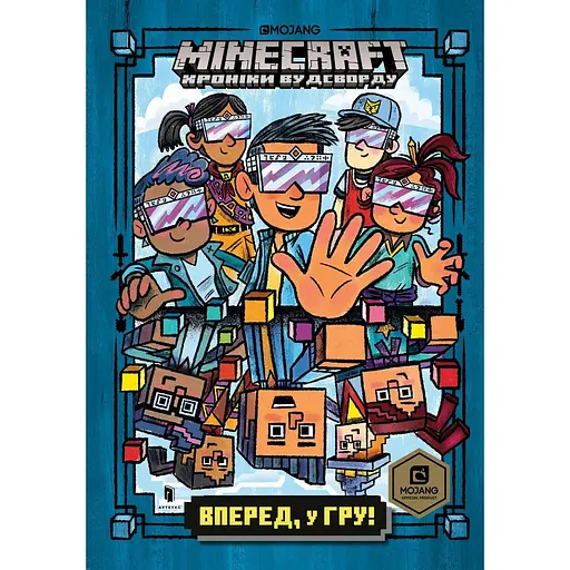 Minecraft. Вперед, у гру! - Нік Еліопулос - фото 1