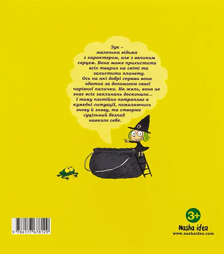 Пригоди Зук. Небезпечна для суспільства. Том 2 - фото 2