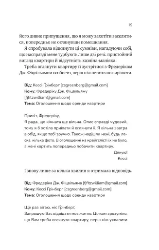 Мій сусід — вампір - фото 16