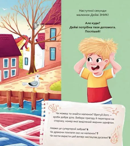 Супергерої/Монстри. Вибери пригоду - фото 4