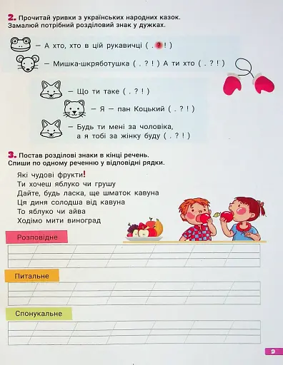 Великий зошит. Українська мова і математика 2 клас - фото 5