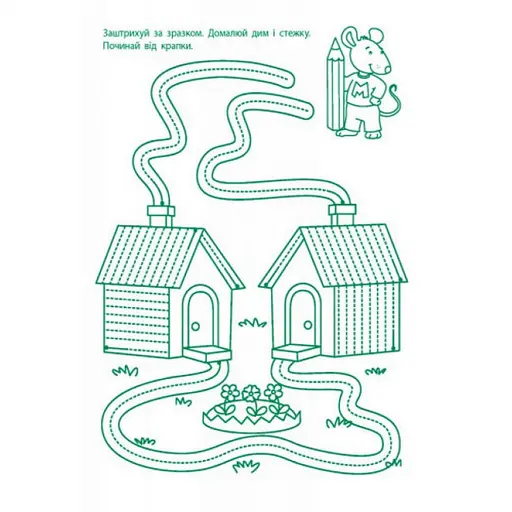 Ігрові вправи "Перші кроки по письму. Рівень 1" АРТ 20303 укр, 4-6 років - фото 5