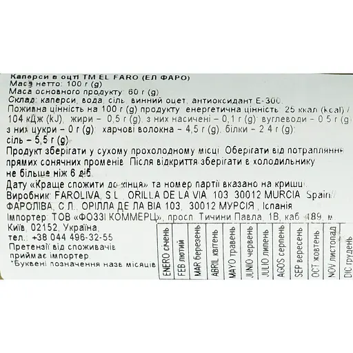 Каперси El Faro у винному оцті 100 г - фото 4