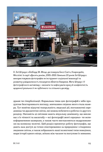 Фотографія як сучасне мистецтво - фото 13