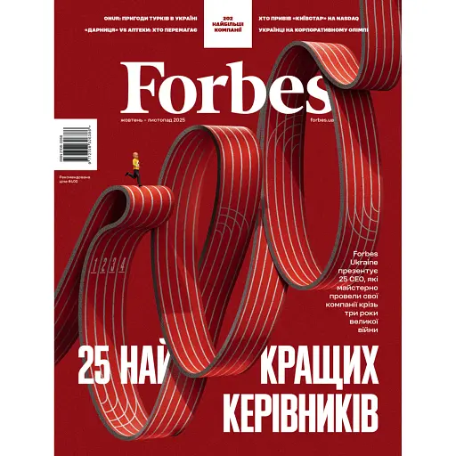 Журнал Forbes Ukraine №5 жовтень-листопад 2025 - фото 1