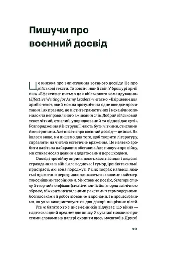 Як писати про війну - фото 5