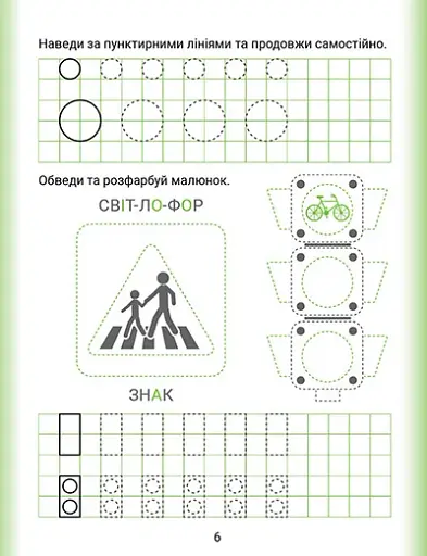 Дошколярик. Прописи. Наводимо лінії - фото 4
