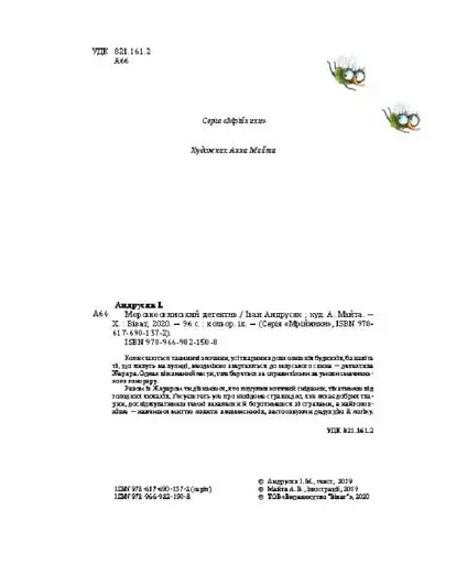 Морськосвинський детектив - фото 3