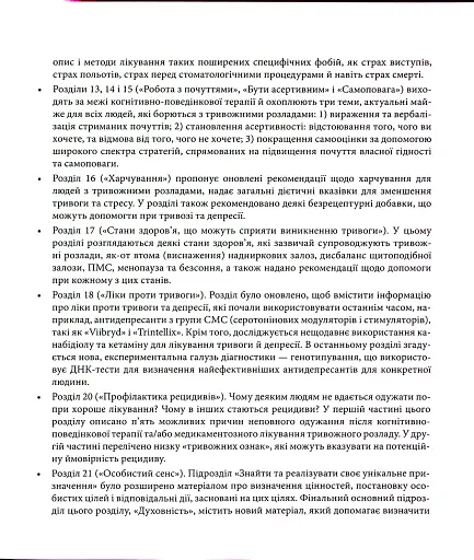 Тривога і фобія. Робочий зошит - фото 6