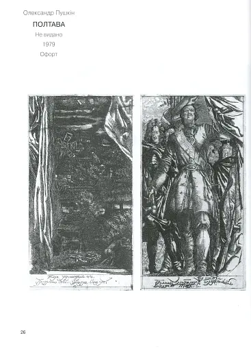 Абсолютний слух часу. Мистецький альбом - фото 2