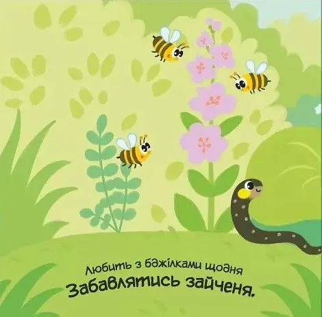 Мій любий малюк. Моє любе ведмежатко - фото 3