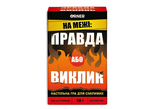 Настольная игра Оrner На грани: Правда или Вызов (укр.) (orner-2683) - фото 2