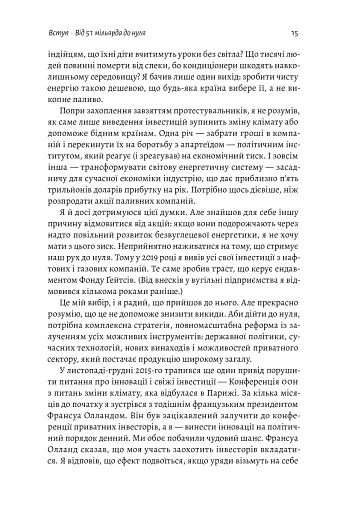 Як відвернути кліматичну катастрофу. Де ми зараз і що нам робити далі - фото 12