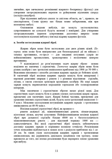 Зброя масового ураження та захист від неї - фото 10