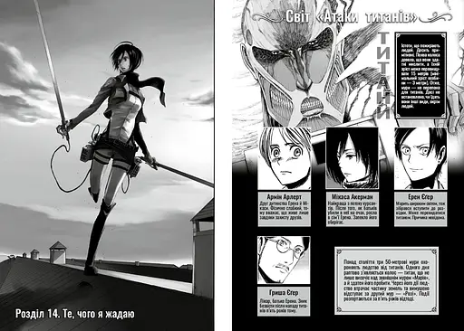 Атака титанів. Том 4 - Хадзіме Ісаяма (978-617-529-415-4) - фото 3