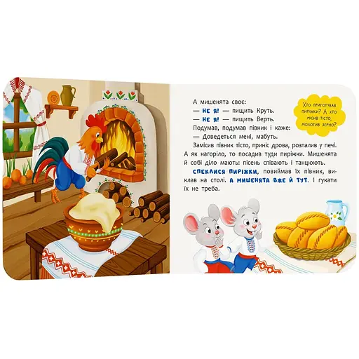 Книга Казка-розважалка. Колосок (F00032606) - фото 2