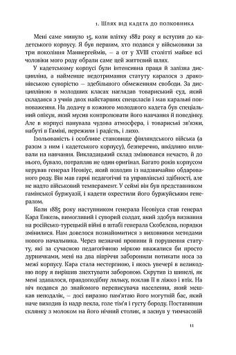Маннергейм. Спогади. I том - фото 7
