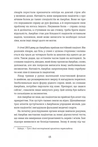 Продавці болю. Зліт і падіння опіоїдного стартапу - фото 8