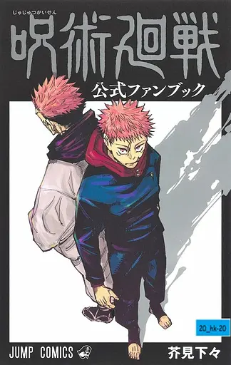 Манга Jump Comics Jujutsu Kaisen Магічна битва офіційна фанатська книга японською M JC JK AB - фото 1