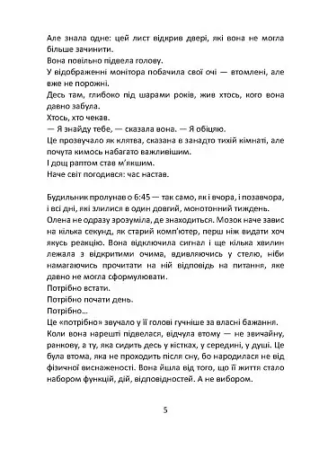 Як перестати бути зручною. Знайди свої межі та навчись казати "Ні". - Науменко Віола - фото 4
