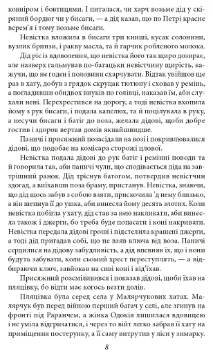 Верховина. Оповідання, поезії, твори для дітей - фото 9