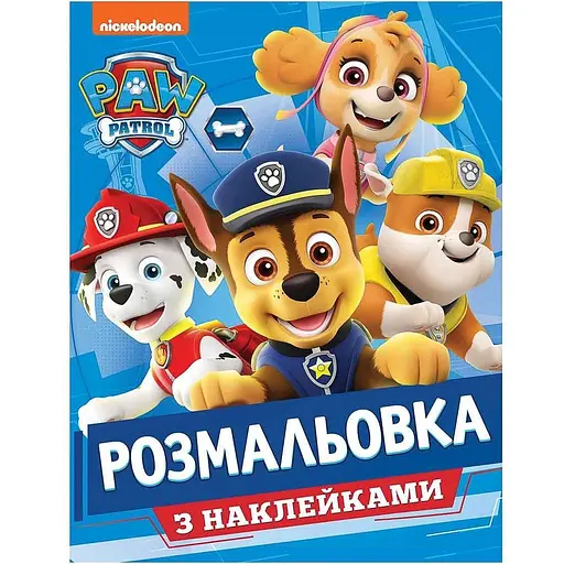 Розмальовка з наклейками Paw Patrol (121621)