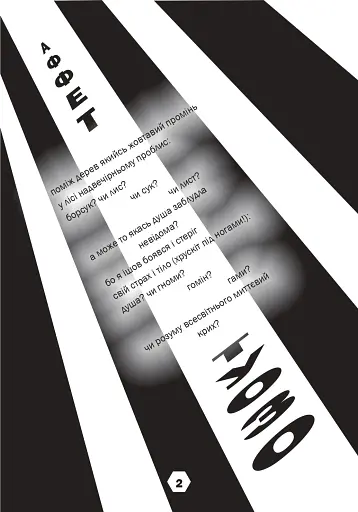 Поміж дерев якийсь жовтавий промінь... Володимир Дячун. 27 незабутніх поезій. Анна Клочко. 17 самобутніх ілюстрацій - фото 3