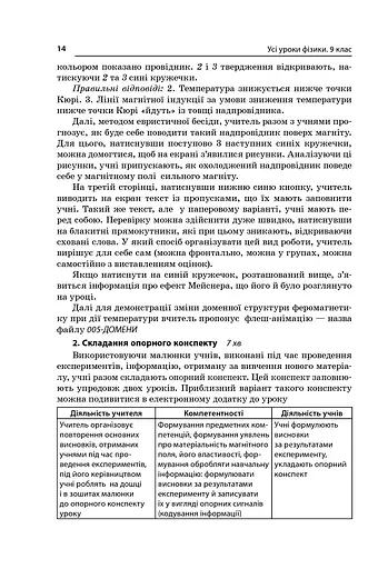 Усі уроки фізики 9 клас 1 семестр - фото 10