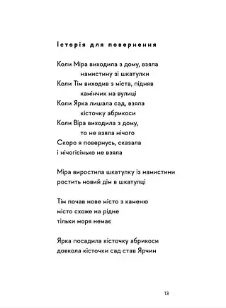 Свідчення - фото 12