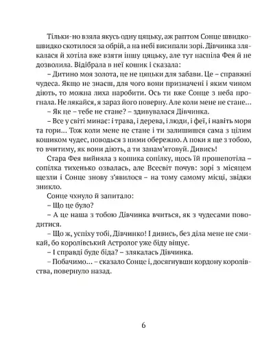 Сонячна дівчинка - Перлулайнен Лана - фото 5