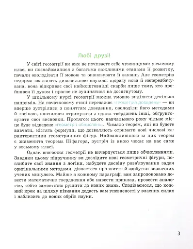 Геометрія. Підручник. 8 клас - фото 3