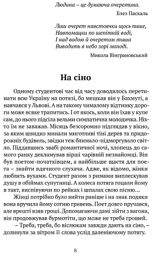 Очеретяні серафими - фото 2