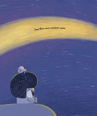 Фоґі - фото 10