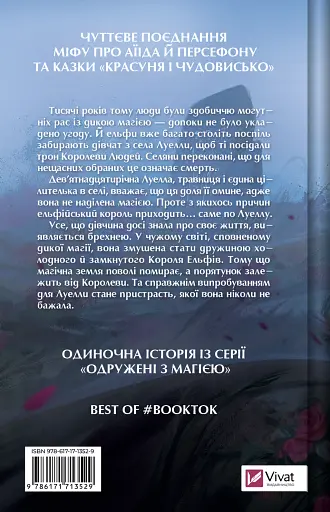 Соглашение с королем эльфов – Элис Кова - фото 2