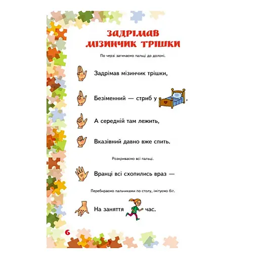 Вчителю молодших класів НУШ "Пальчикові ігри 1-4 клас" Ранок 739002, 64 сторінки - фото 2