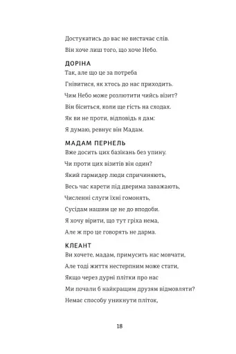 Тартюф, або Облудник - фото 11