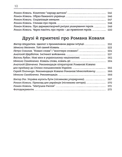 Здолати росію - фото 10