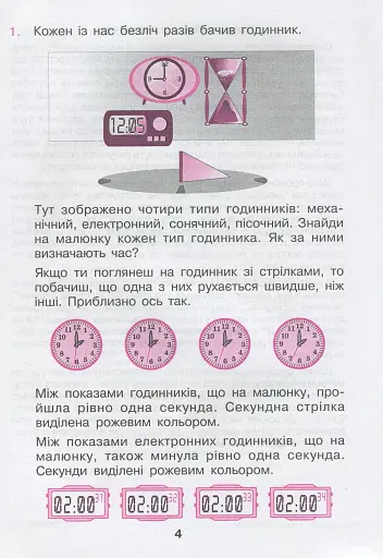 Математика. 2 клас. Задачі на рух без нудьги. Робочий зошит - фото 3